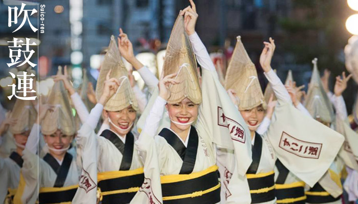 吹鼓連