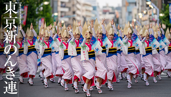 東京新のんき連