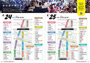 2023年 運行表はこちら