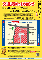 当日の交通規制について