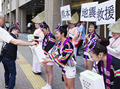 熊本地震救援募金